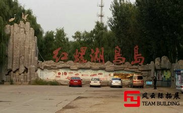 增强团队执行力凝聚力的1天团建方案