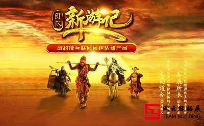 解锁团建硬核——团队新游记精彩盛宴!