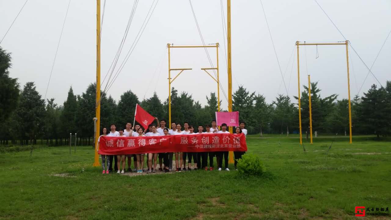 素质拓展训练游戏