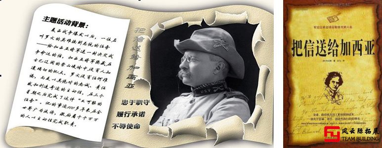 户外主题拓展项目把信送给加西亚图片 户外主题拓展项目把信送给加西亚图片