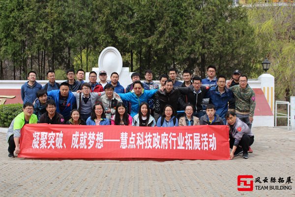 慧点科技在百泉山拓展训练活动大合影