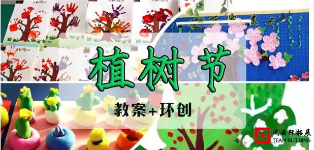 植树团建活动方案 植树团建活动方案