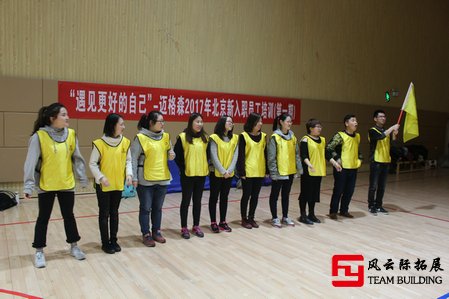 团队拓展训练