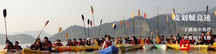 主题团建拓展项目皮划艇