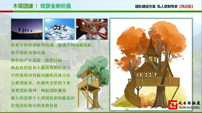 主题拓展训练项目搭建木屋 