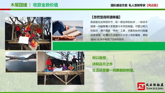 主题拓展训练项目搭建木屋 