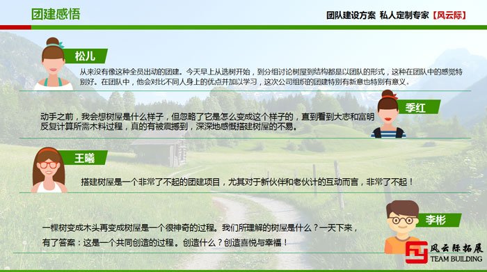 主题拓展训练项目搭建木屋心得感悟