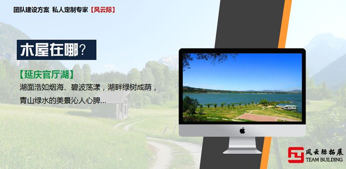 主题拓展训练项目搭建木屋 位置