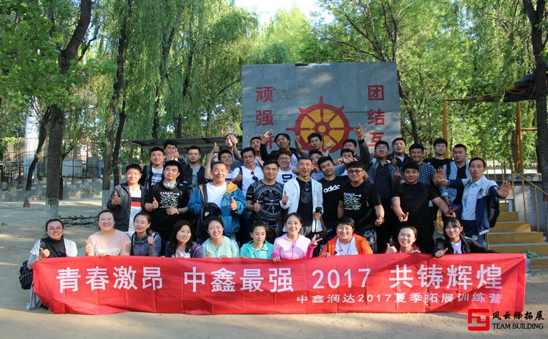 云蒙山户外拓展训练之心得体会