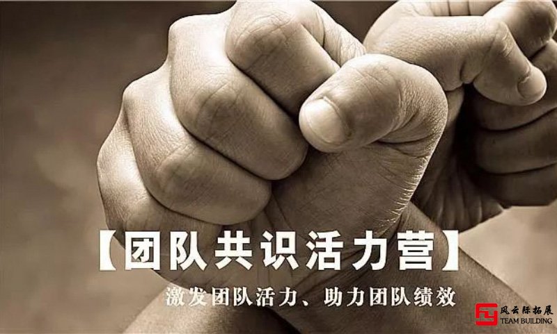 企业拓展训练怎么演变成了娱乐项目