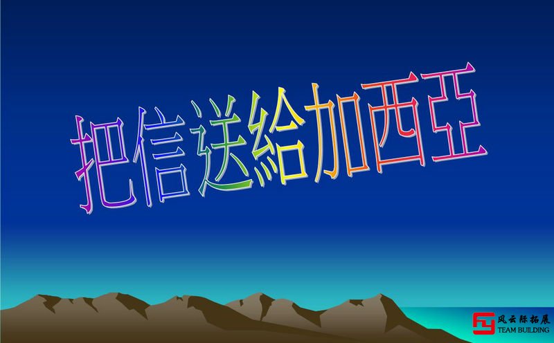 昌平瑶台2天军训团建拓展方案