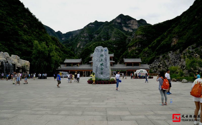 河北野三坡2天团建拓展活动方案