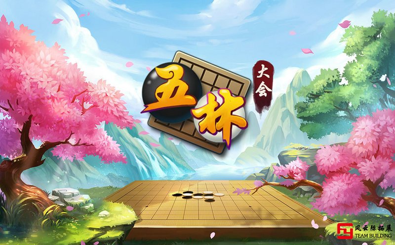 五子棋游戏图片
