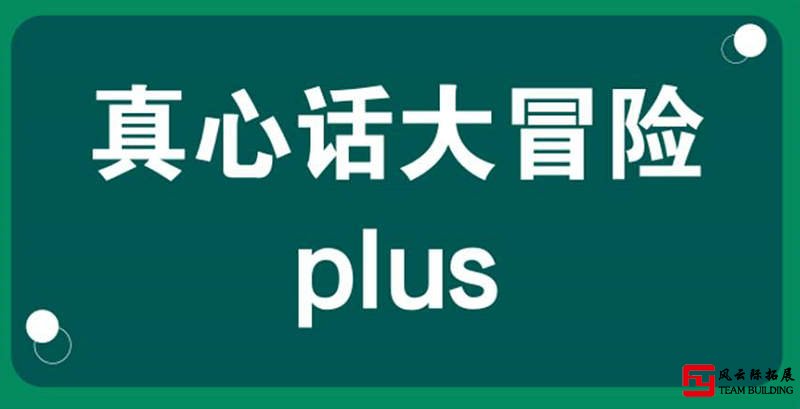 真心话大冒险比较狠的问题图片 真心话大冒险比较狠的问题图片