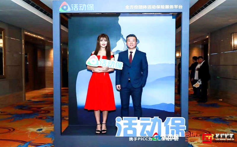 活动保 活动保