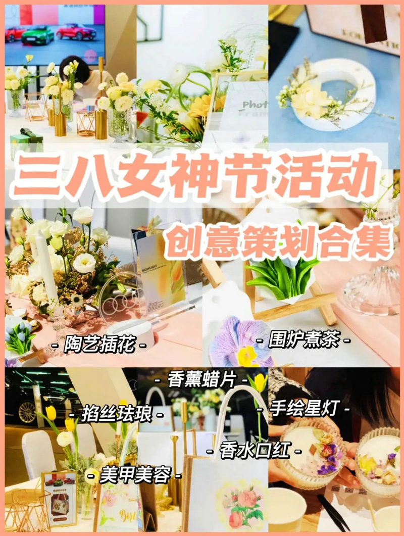 三八妇女节团建策划 三八妇女节团建策划