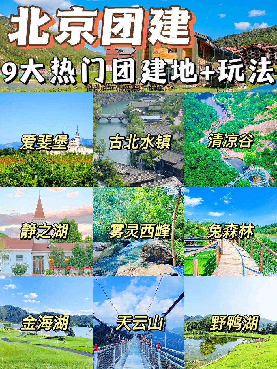 记团建活动有感 记团建活动有感