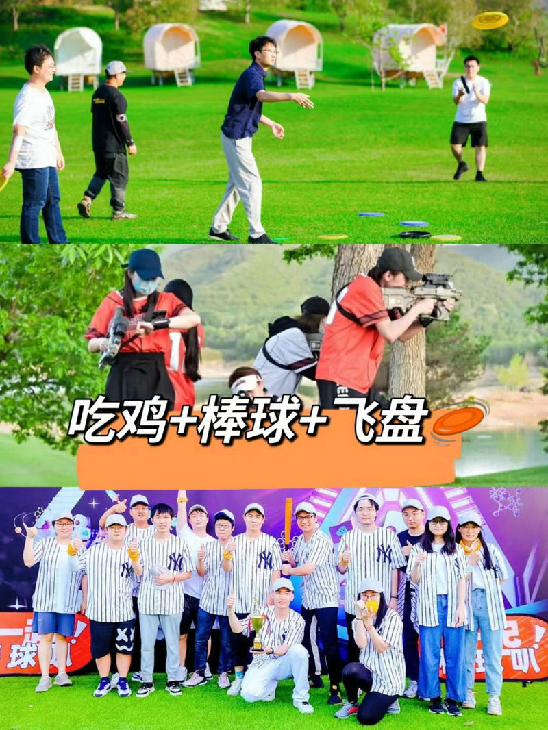 极限飞盘团建