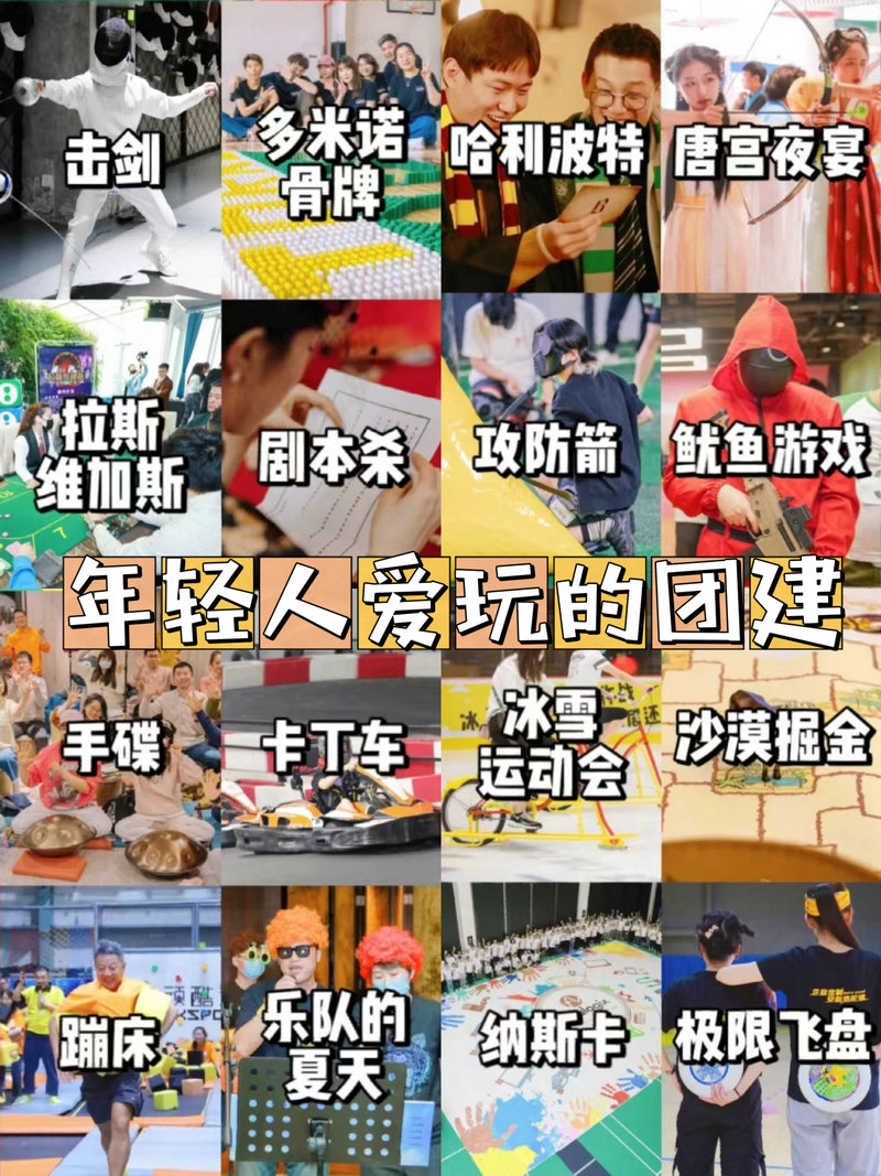 奥森团建活动可以玩的项目 奥森团建活动可以玩的项目