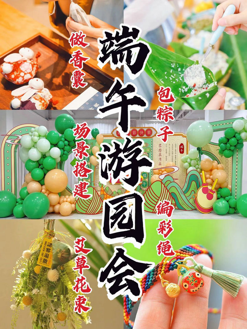 端午团建活动 端午团建活动