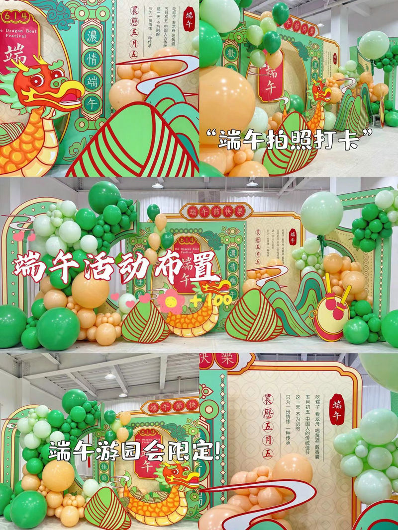 端午团建活动场景搭建 端午团建活动场景搭建