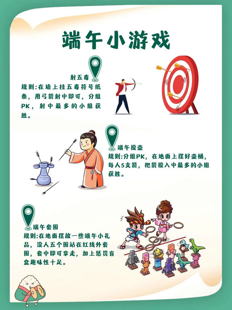 端午节团建小游戏 端午节团建小游戏