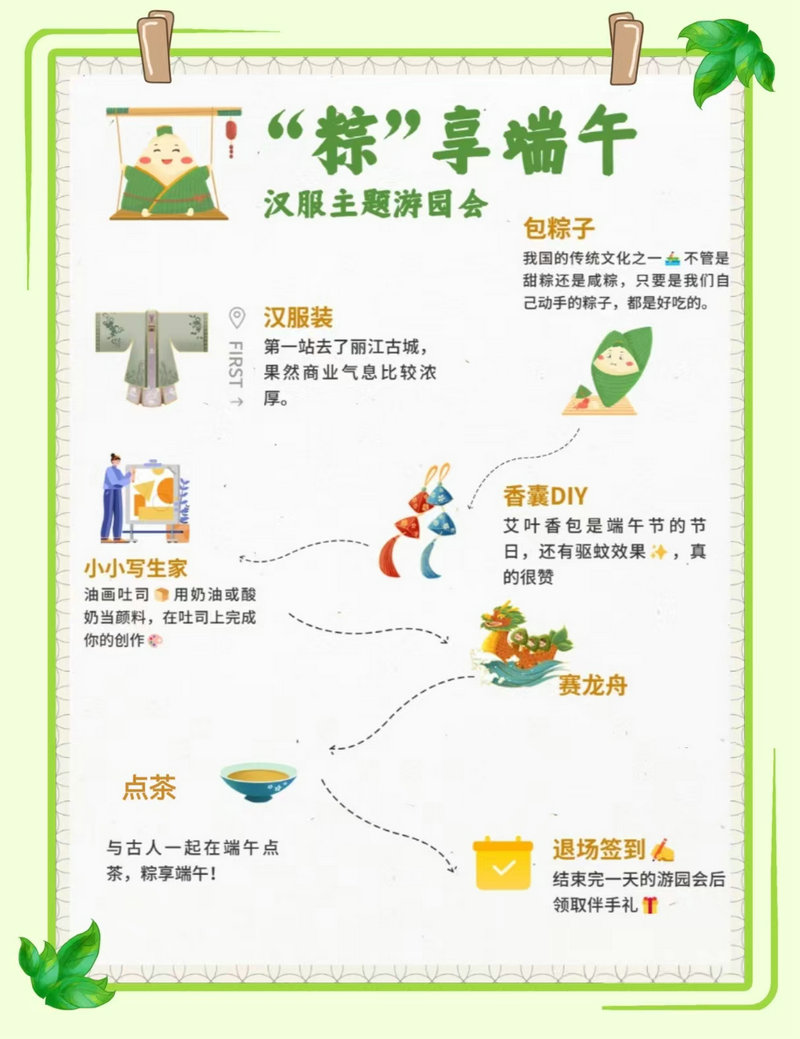 端午团建策划方案 端午团建策划方案