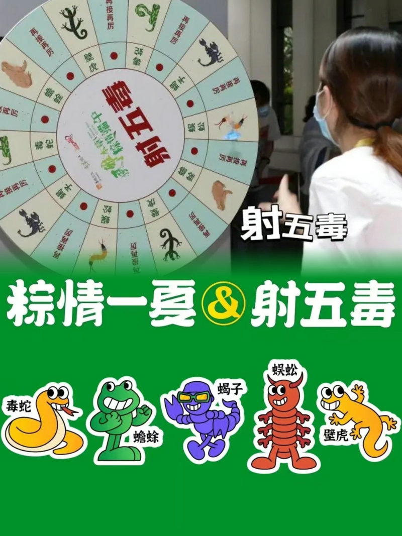 趣味射五毒团建 趣味射五毒团建
