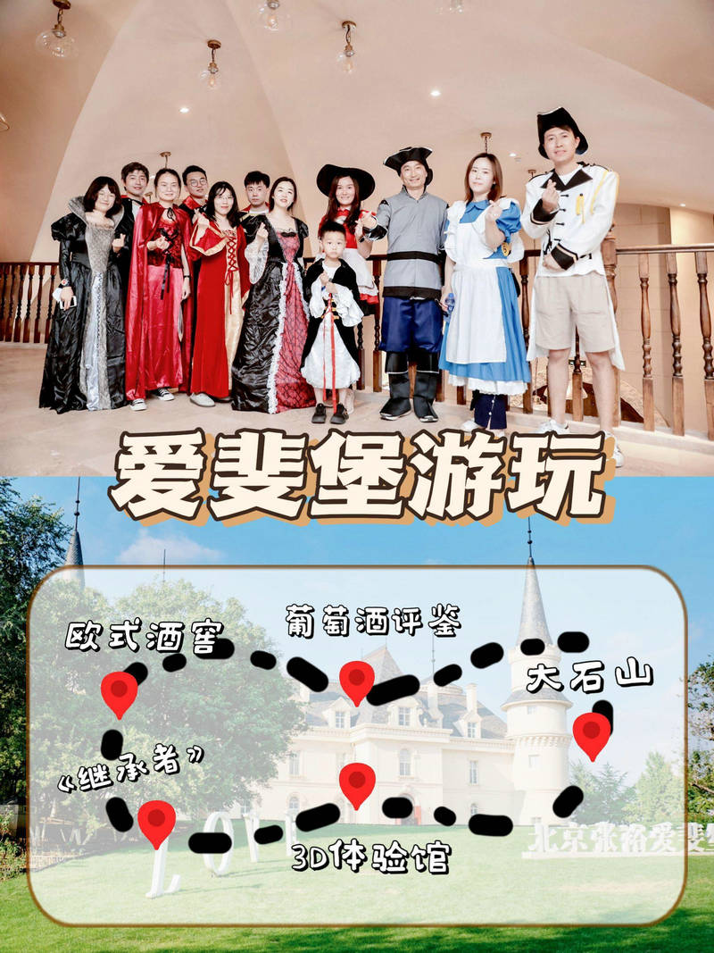 爱斐堡团建