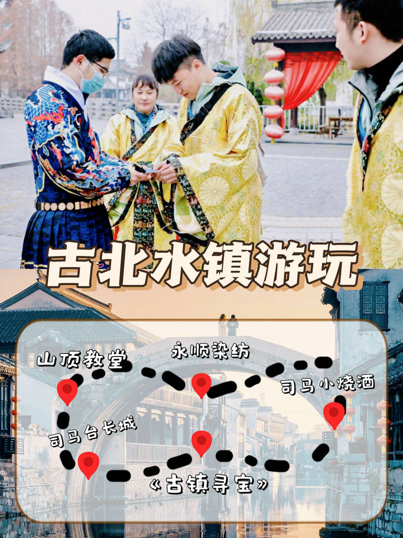 古北水镇团建