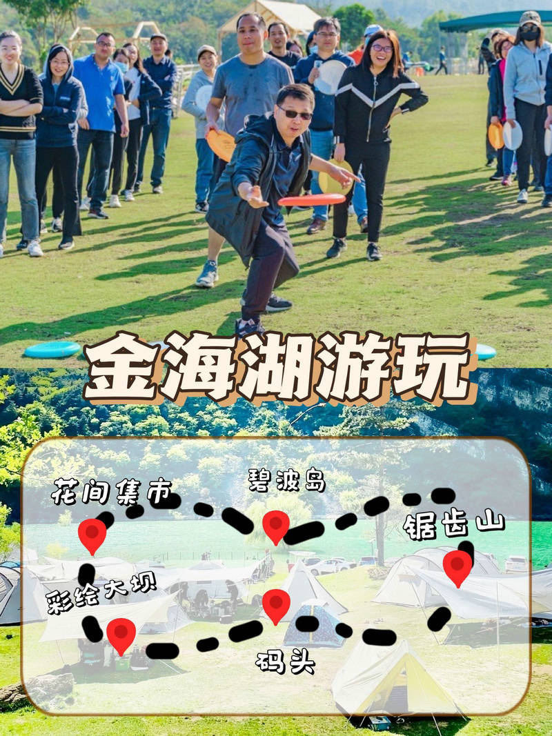 金海湖团建