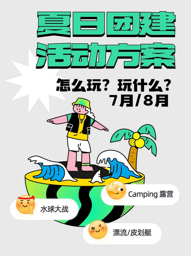 北京7月份适合团建的地方 北京7月份适合团建的地方