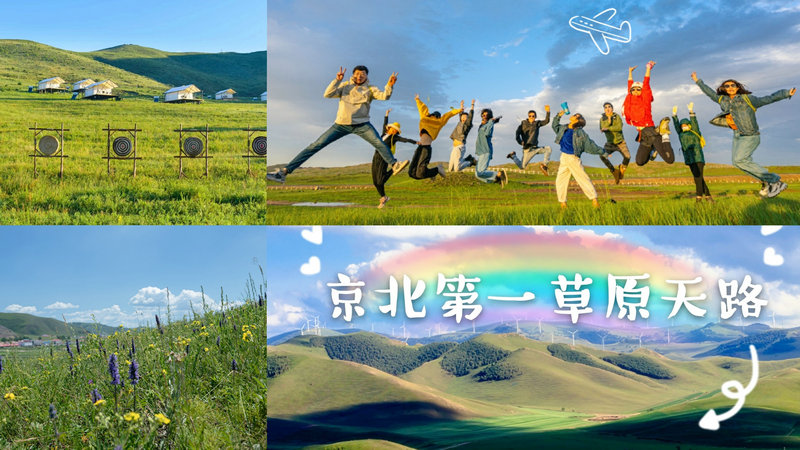 草原团建 草原团建