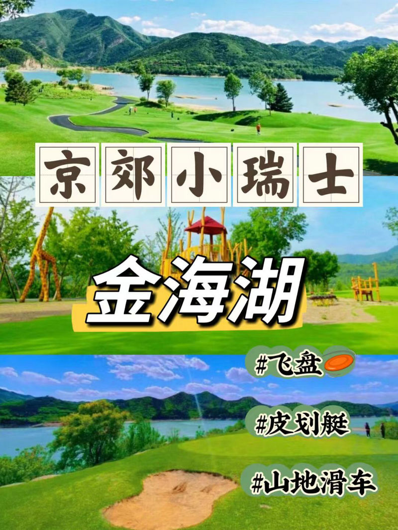 金海湖团建 金海湖团建