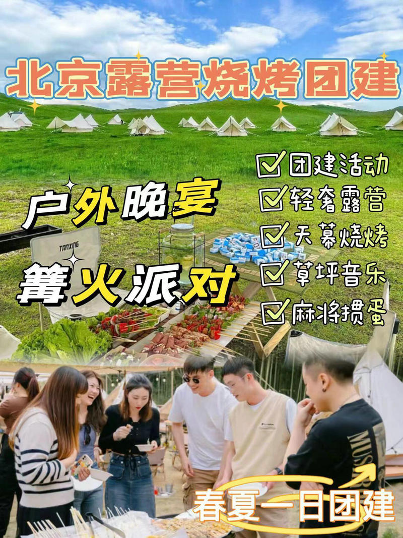 团建露营 团建露营
